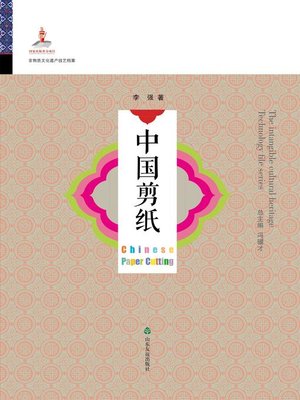 cover image of 中国剪纸